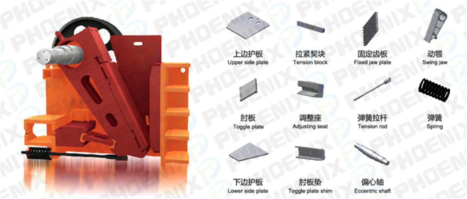 颚式破碎机配件