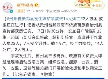 贵州安龙县发生煤矿事故